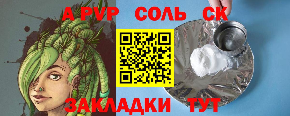 Железноводск  Alpha-PVP крисы CK  Вход с VPN 