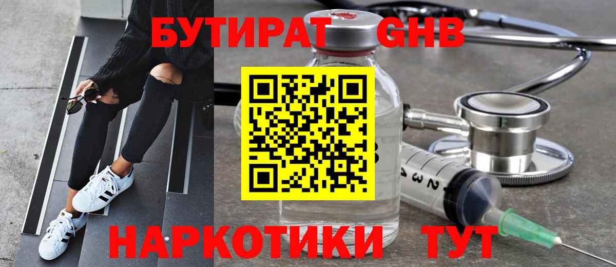 Бутират Butirat  Вход с VPN  БУТИРАТ  Железноводск 
