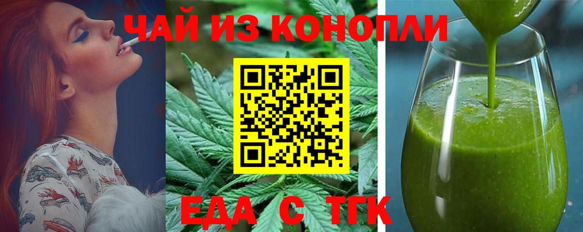 Еда ТГК марихуана  Вход с VPN  Железноводск 