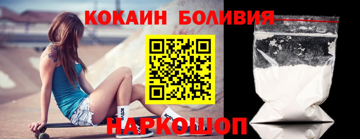 купить наркоту  Вход с VPN  Железноводск  КОКАИН Fish Scale  Кокаин 