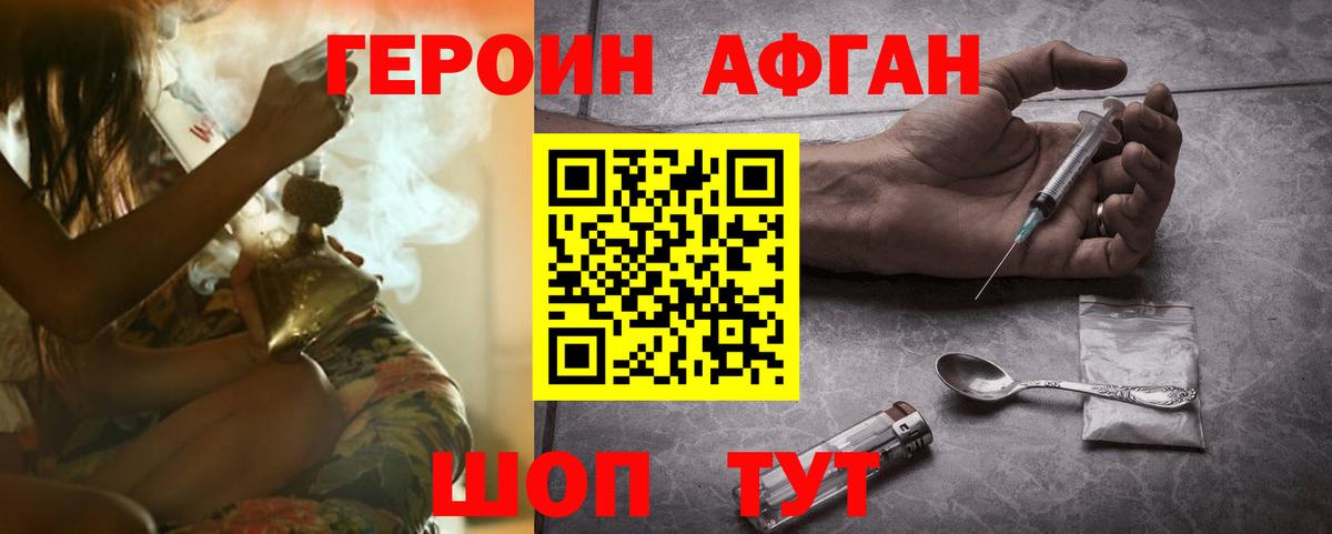 ГЕРОИН Heroin Железноводск