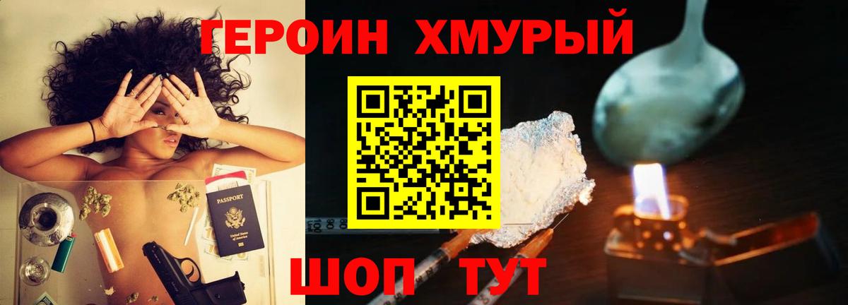 Героин гречка  Вход с VPN  ГЕРОИН  Железноводск 