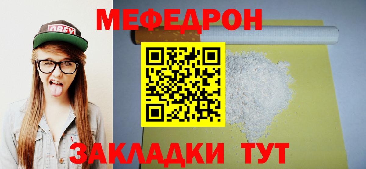 Меф мука Железноводск