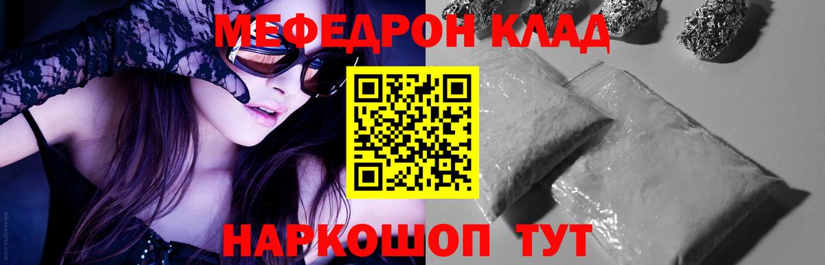 Меф  Мефедрон  Вход с VPN  МЕФ кристаллы  Железноводск 