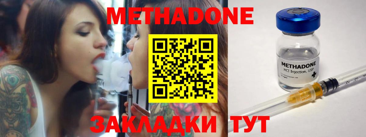 Железноводск  МЕТАДОН methadone  Метадон VHQ  Вход с VPN 